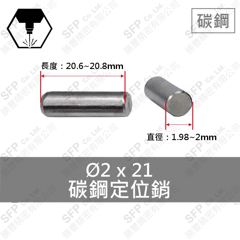 SUJ2定位銷 2*21