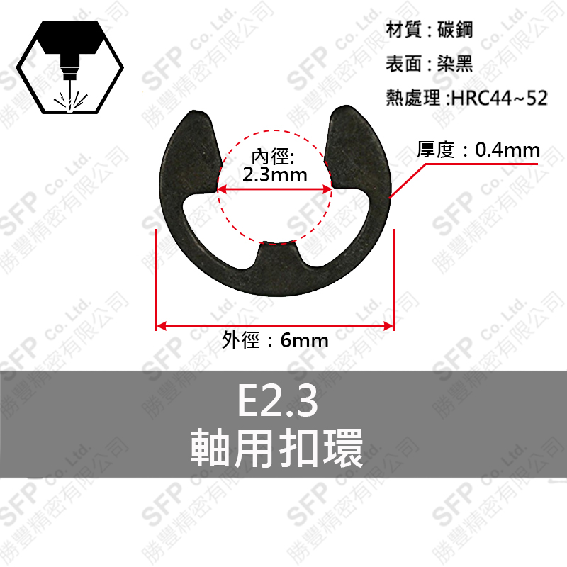 碳鋼E型扣環 E2.3