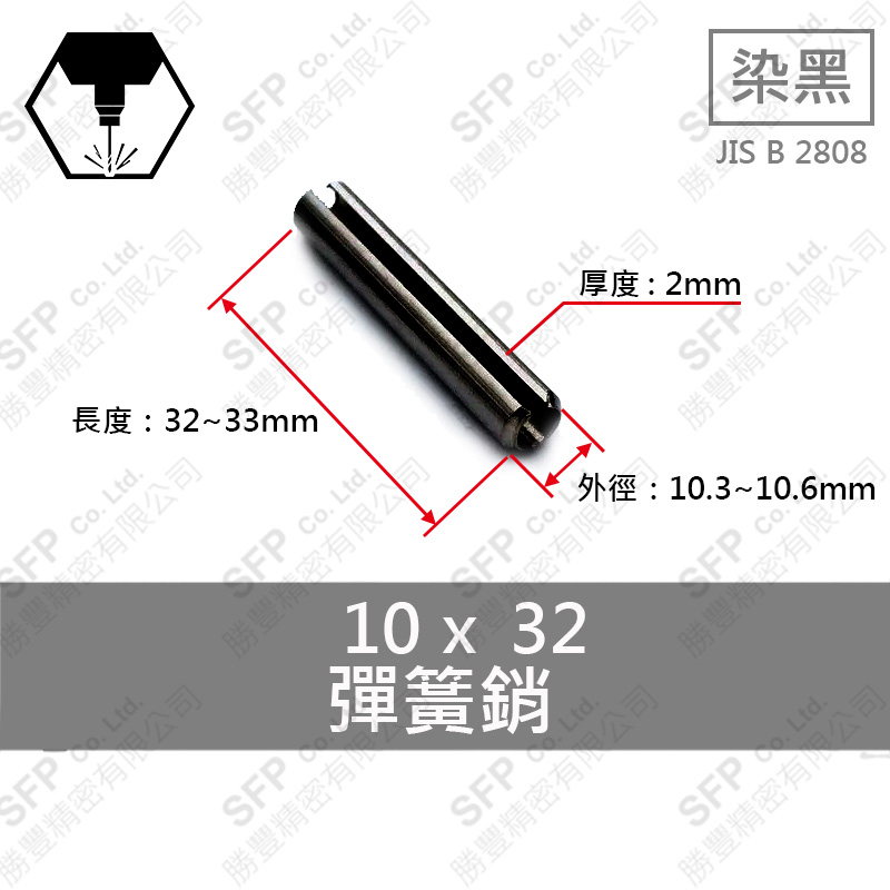 染黑碳鋼彈簧銷 10*32