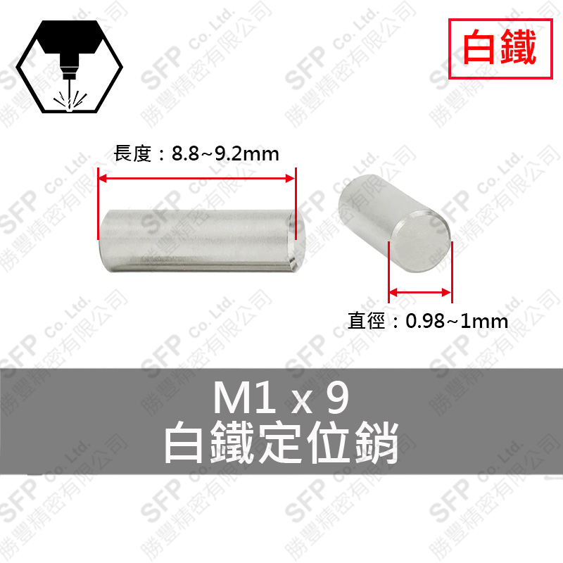 304白鐵定位銷 1*9