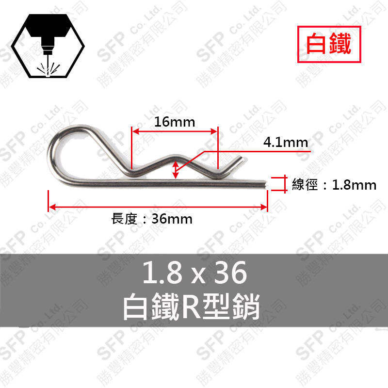 304白鐵R型銷 1.8*36  (R-12)