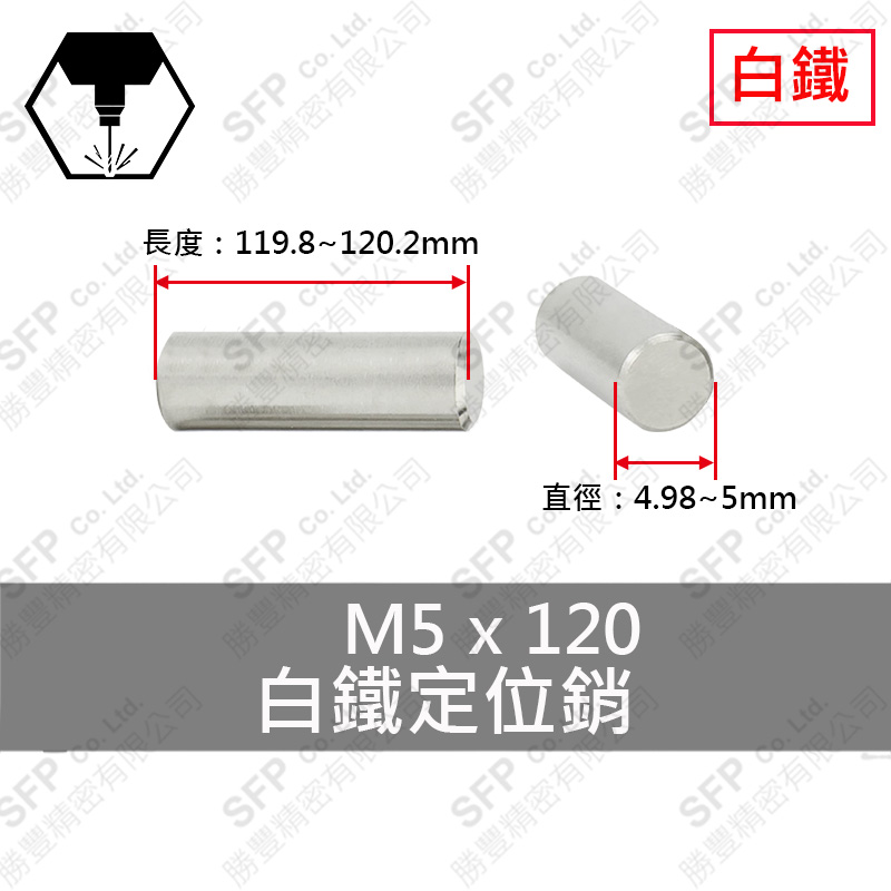 304白鐵定位銷 5*120
