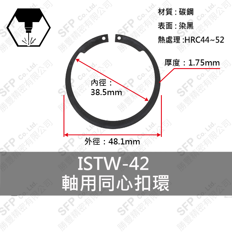 同心C型扣環(軸用) IS-42