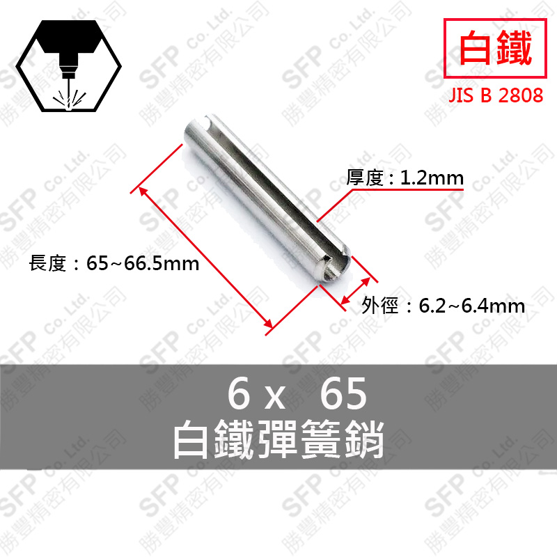 304白鐵彈簧銷 6*65