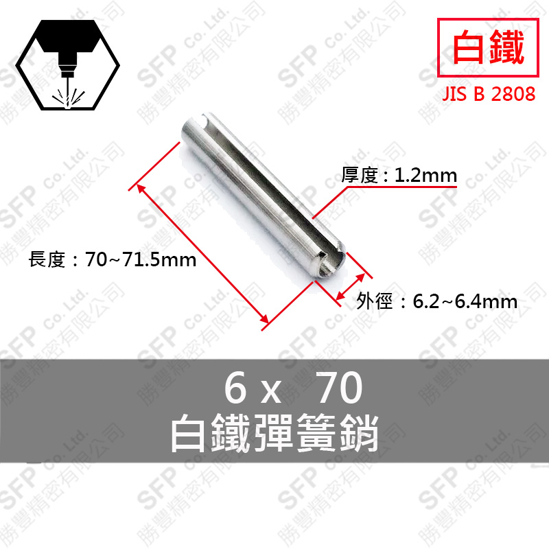 304白鐵彈簧銷 6*70