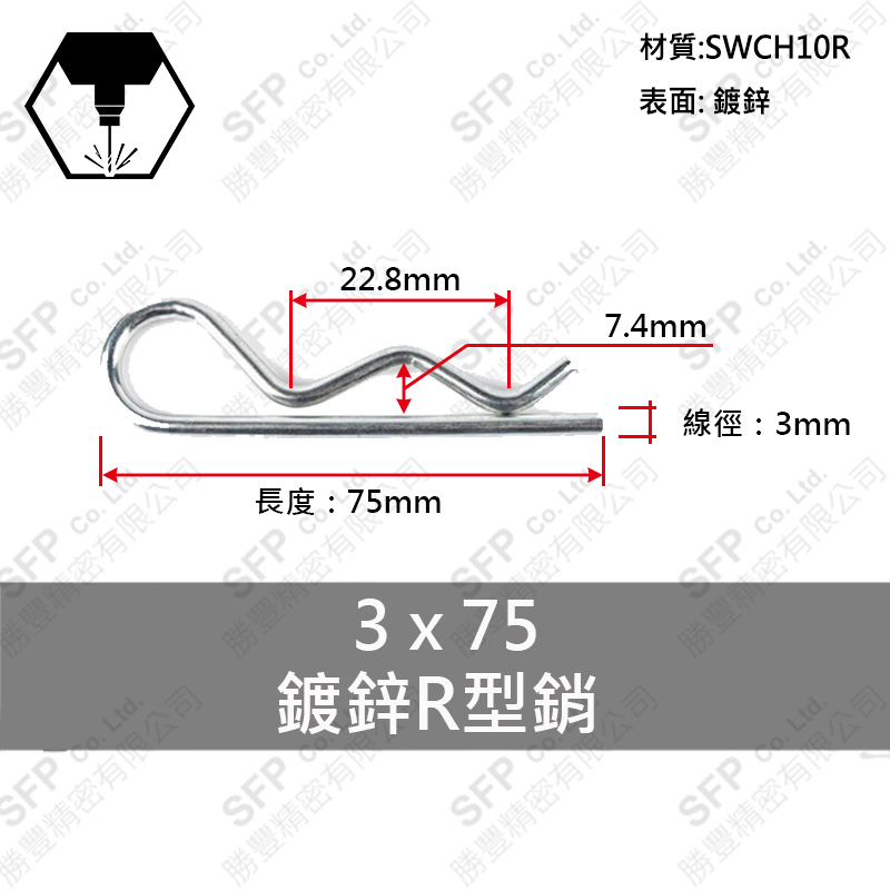 鍍鋅R型銷 3*75 (R-6#)