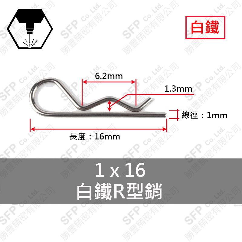 304白鐵R型銷 1*16 (R-4)