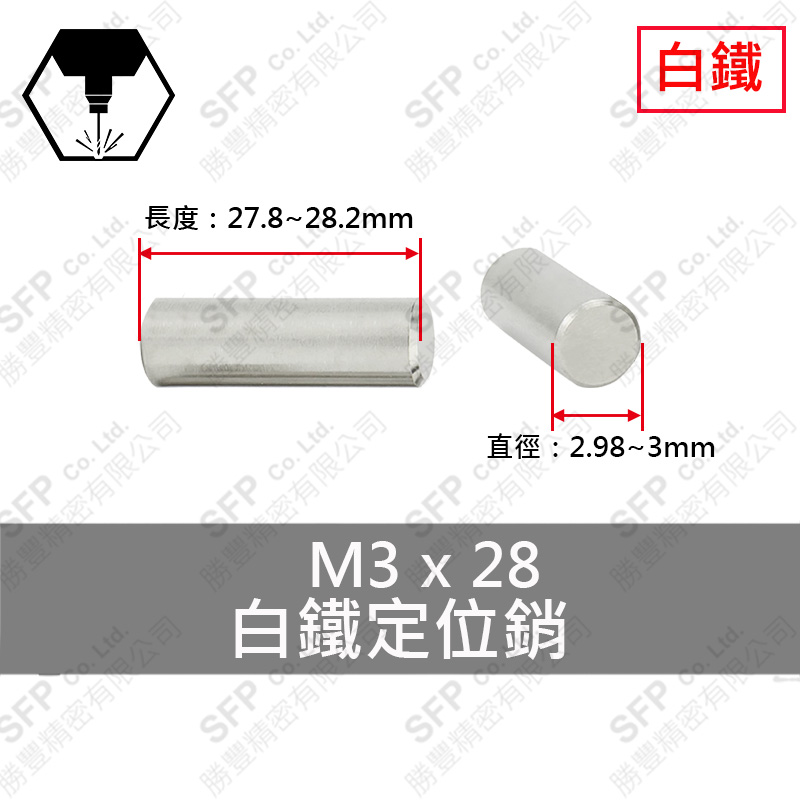 304白鐵定位銷 3*28