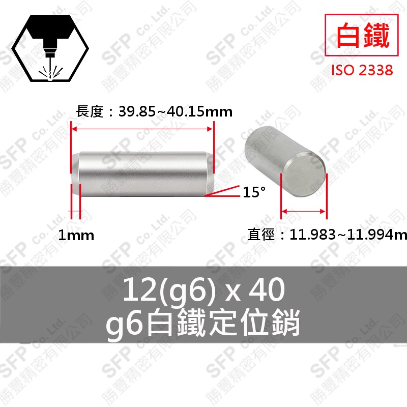 304白鐵定位銷 12*40