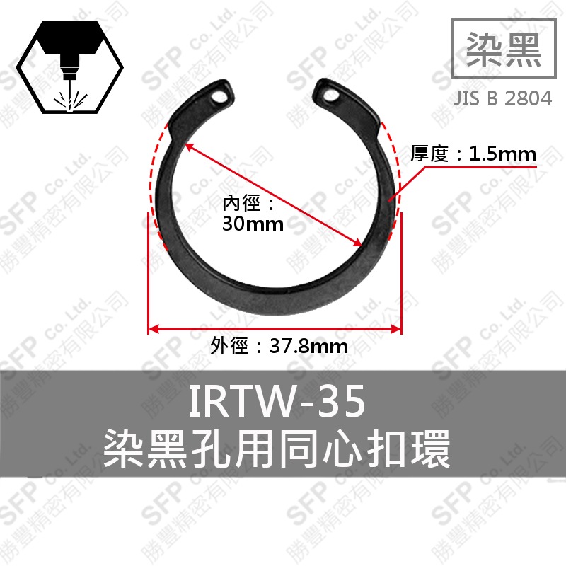 同心C型扣環(孔用) IR-35