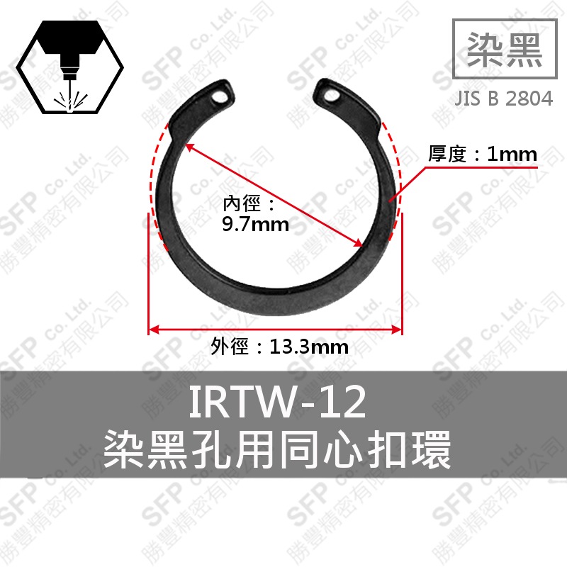 同心C型扣環(孔用) IR-12