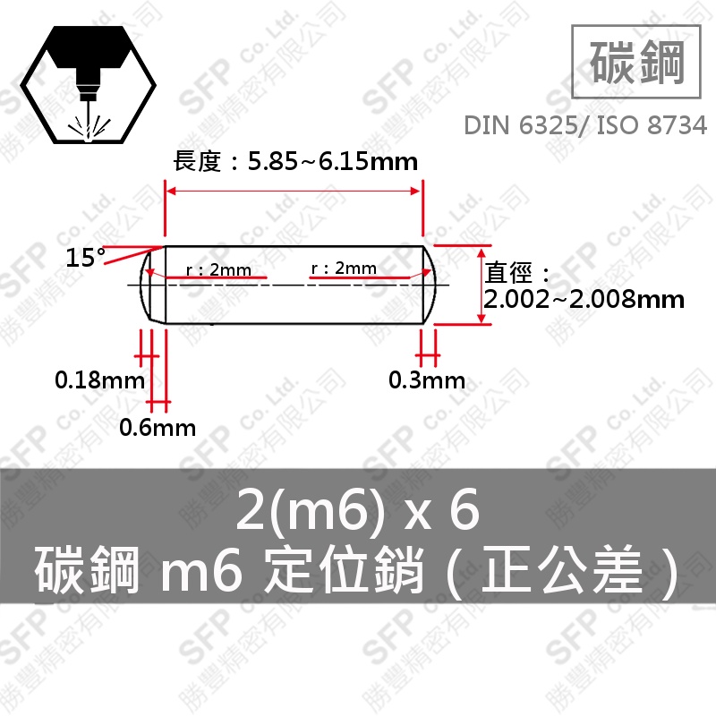 白鐵 "正公差" 定位銷 2(m6)*6