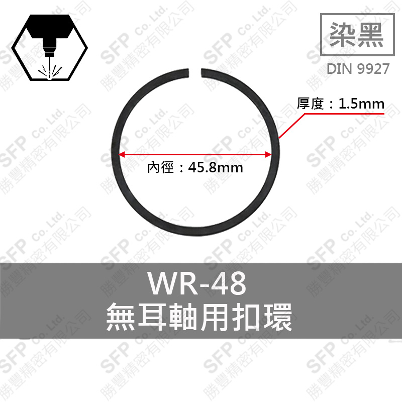 碳鋼無耳扣環(軸用) WR48 (厚度1.5)