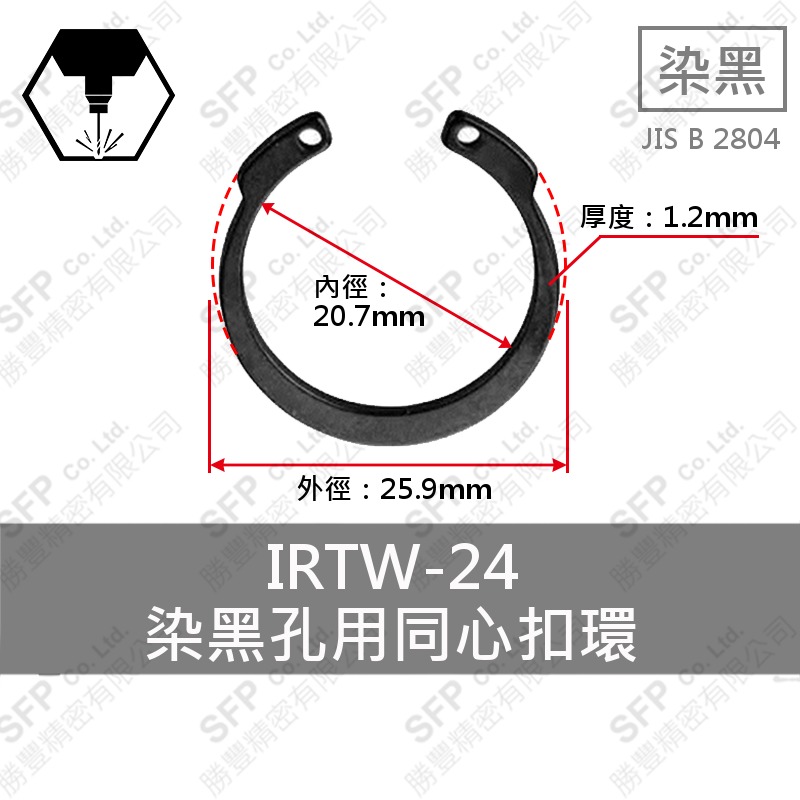 同心C型扣環(孔用) IR-24