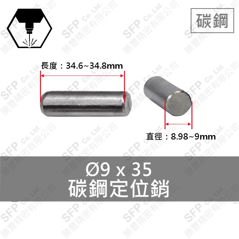 SUJ2定位銷 9*35