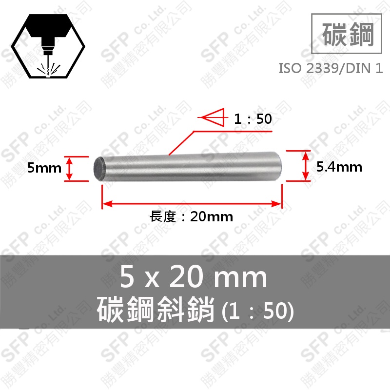 S45C斜銷(1:50) 5*20