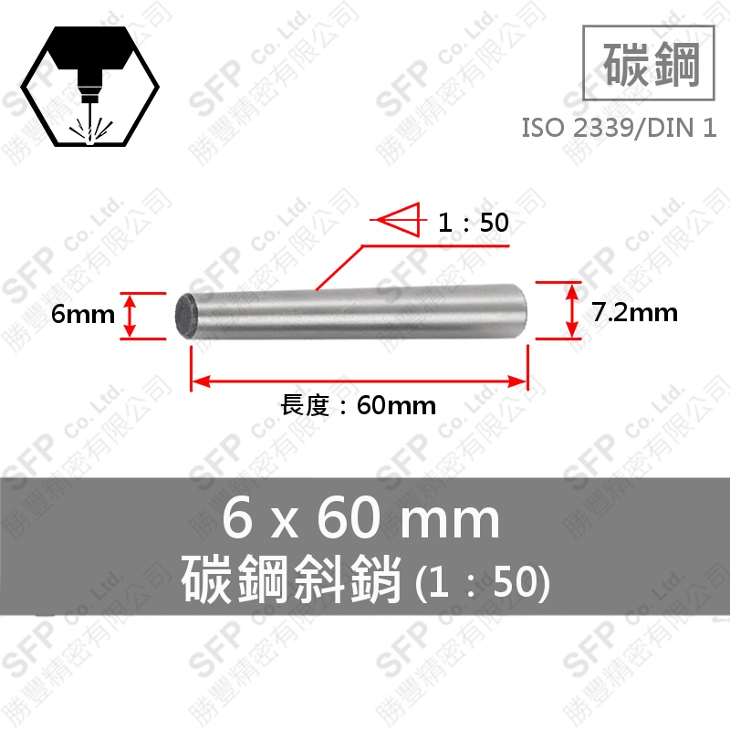 S45C斜銷(1:50) 6*60