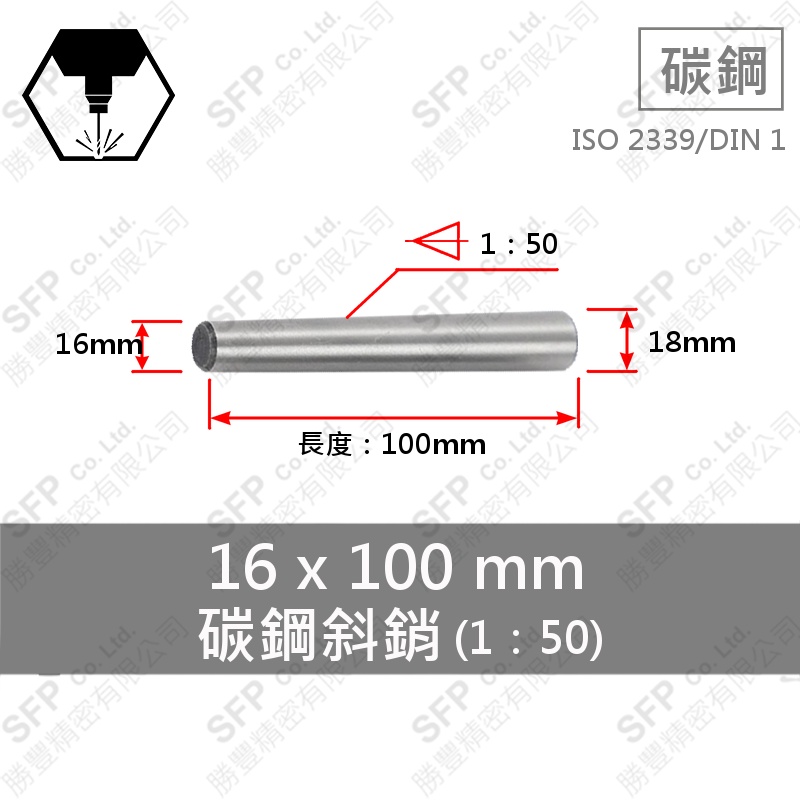 S45C斜銷(1:50) 16*100