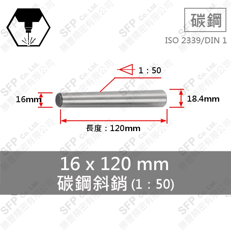 S45C斜銷(1:50) 16*120
