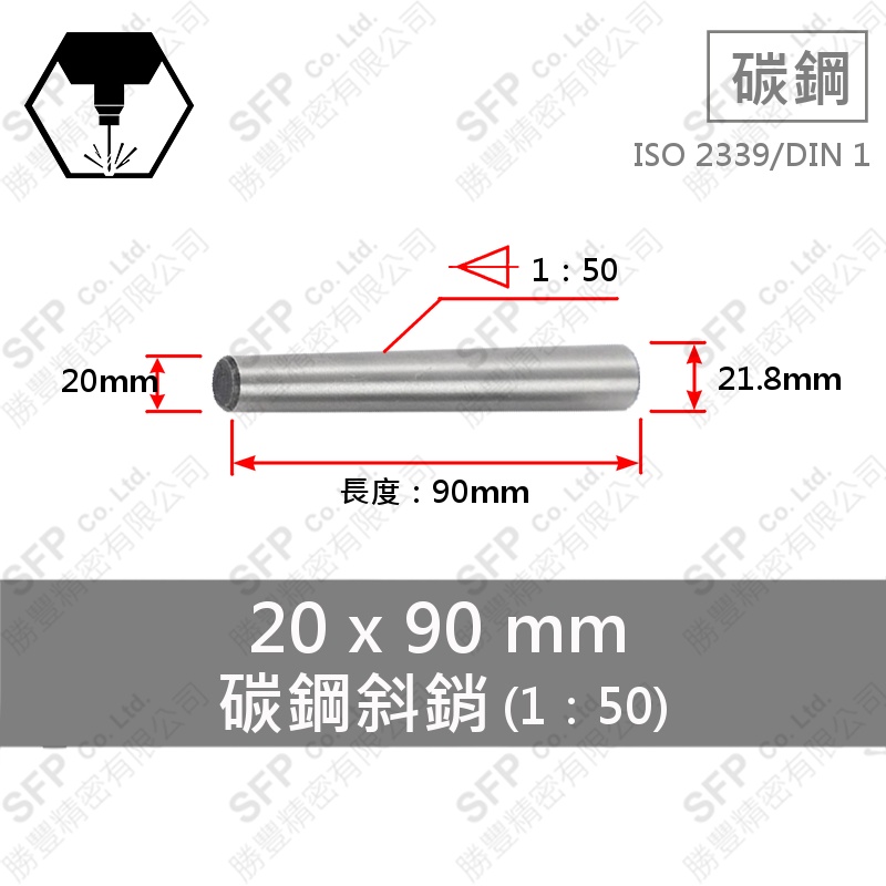 S45C斜銷(1:50) 20*90