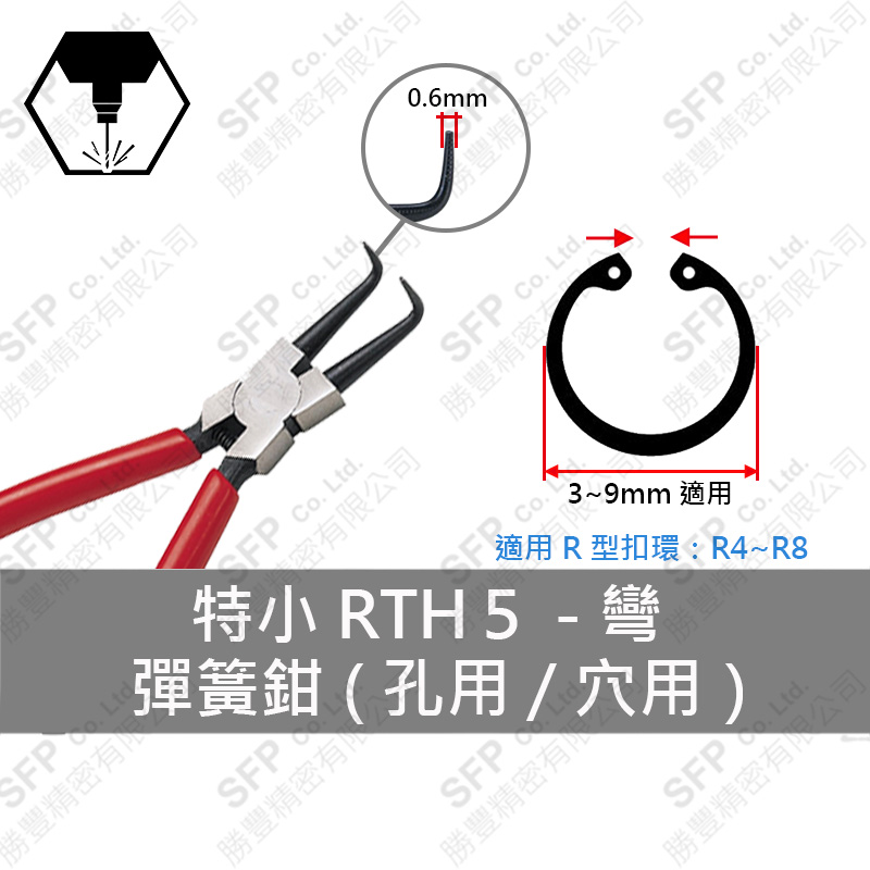 彈簧鉗 (孔用) R6-R10用 【彎型】RTH3L