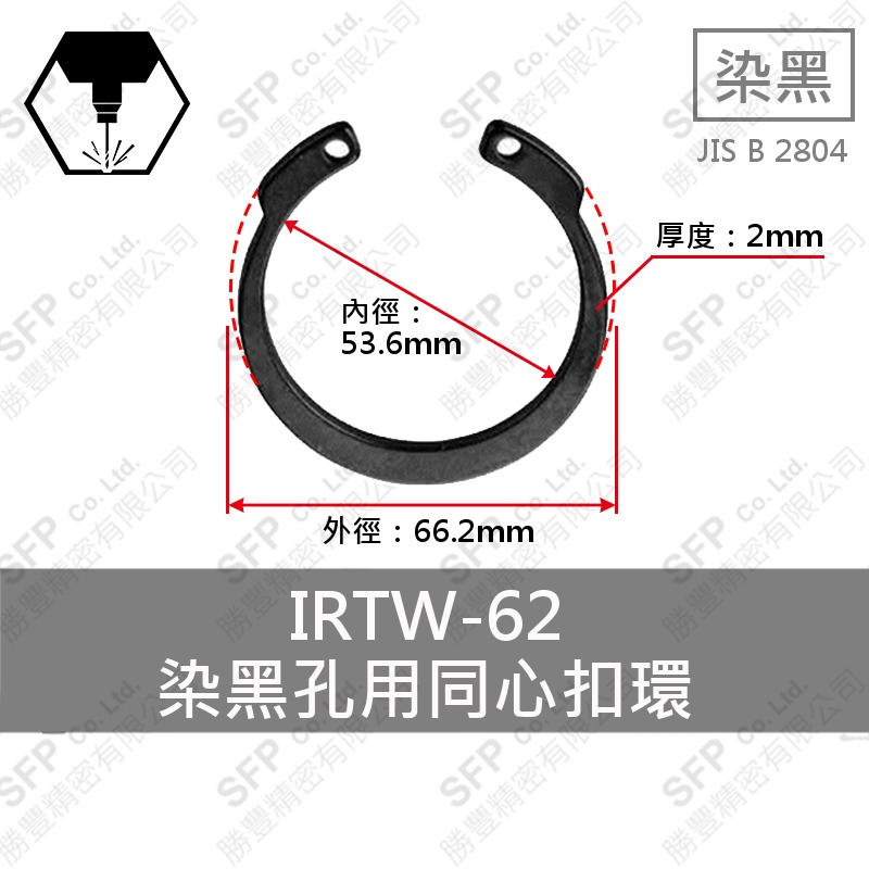 同心C型扣環(孔用) IR-62