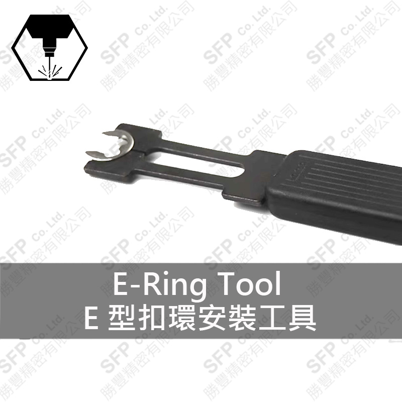 特規=E扣安裝工具 外徑2mm用