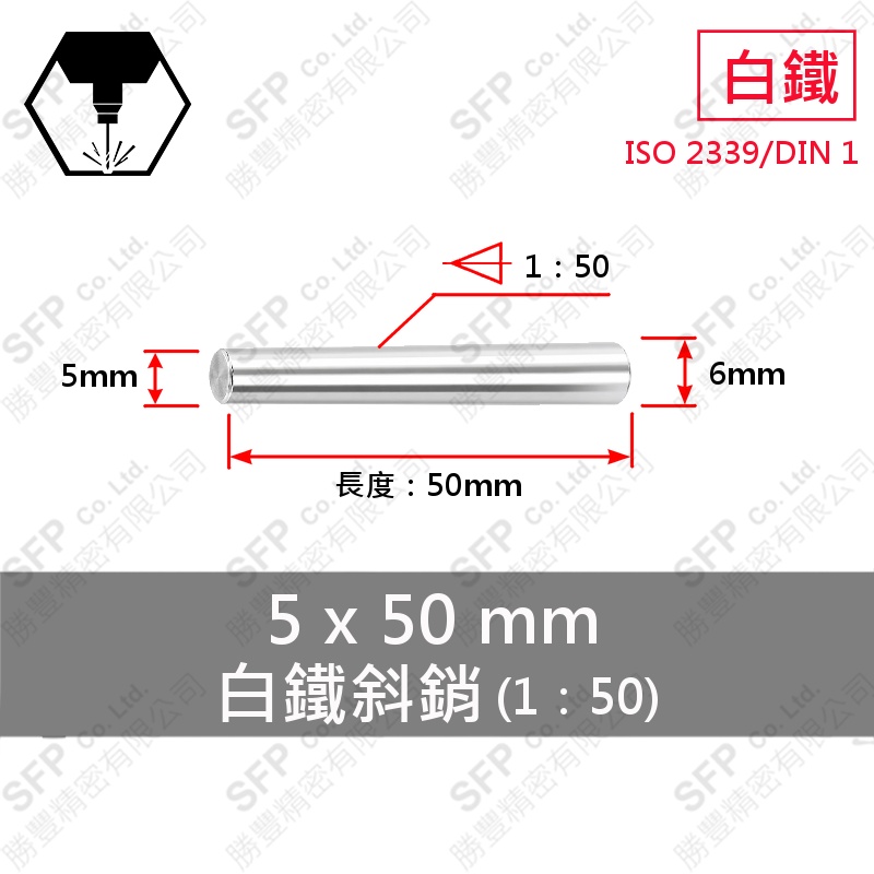 白鐵斜銷(1:50) 5*50