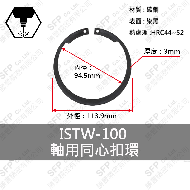 同心C型扣環(軸用) IS-100