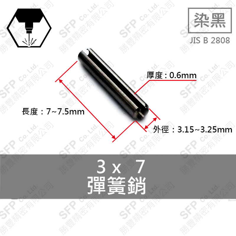 染黑碳鋼彈簧銷 3*7